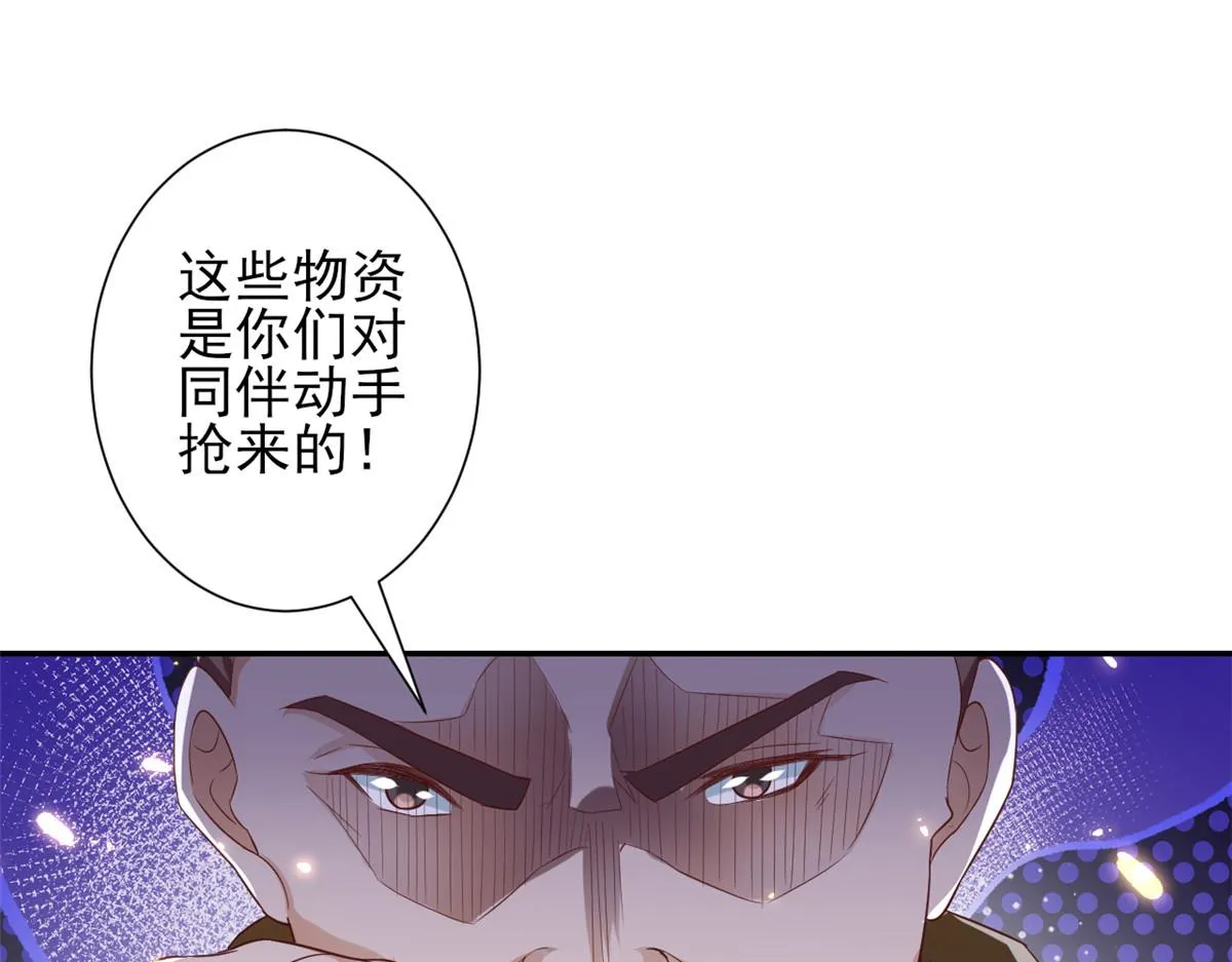 47 末日首富——亲回来 第120页