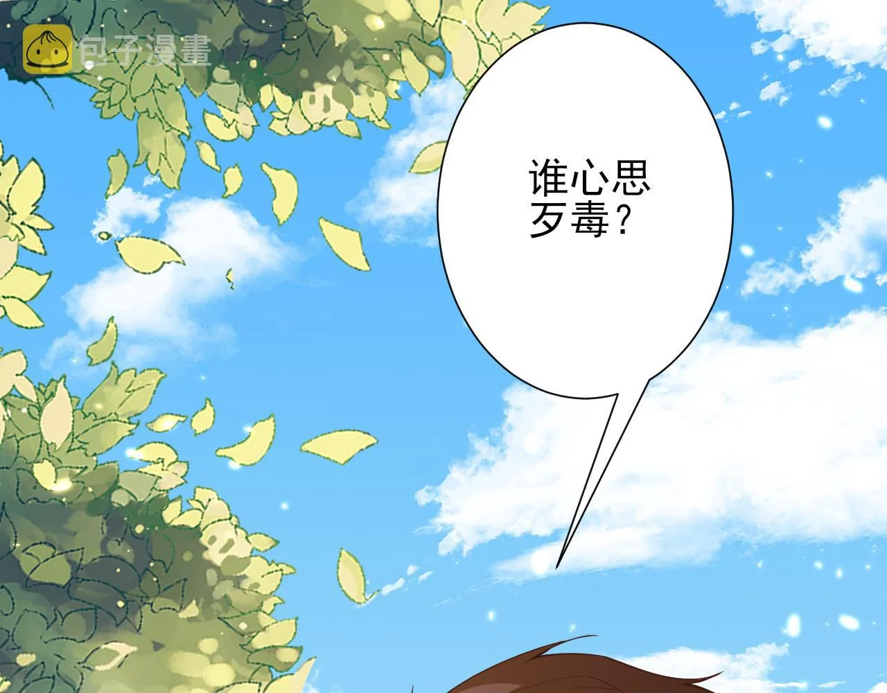 48末日首富—她不是你们的小姐 第14页