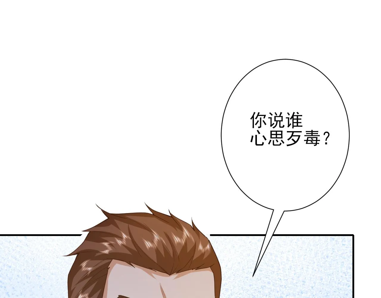 48末日首富—她不是你们的小姐 第18页