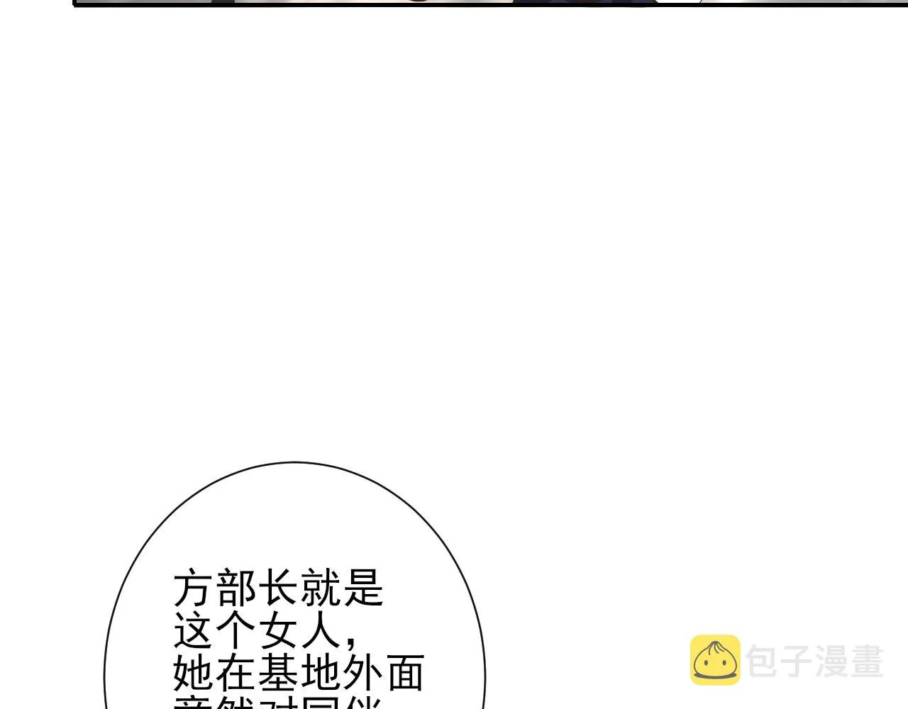 48末日首富—她不是你们的小姐 第23页