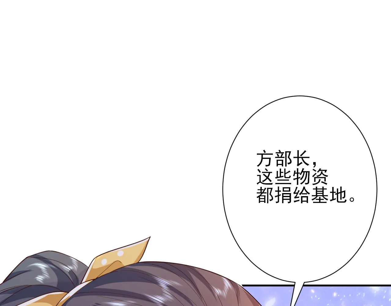 48末日首富—她不是你们的小姐 第28页