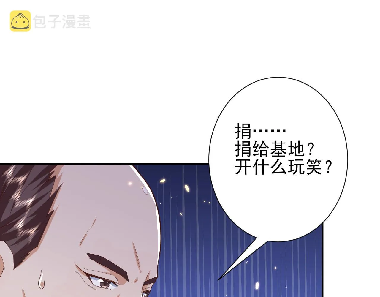 48末日首富—她不是你们的小姐 第33页
