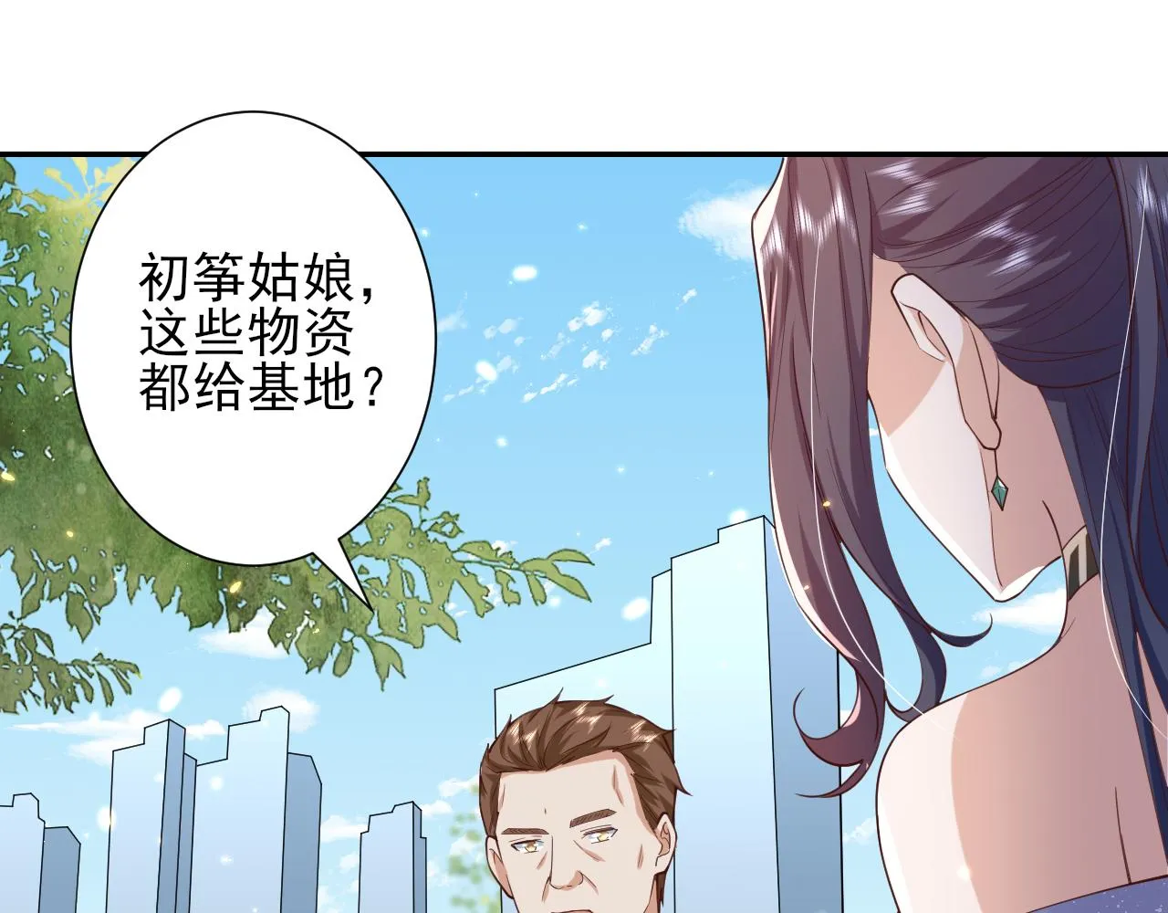 48末日首富—她不是你们的小姐 第35页