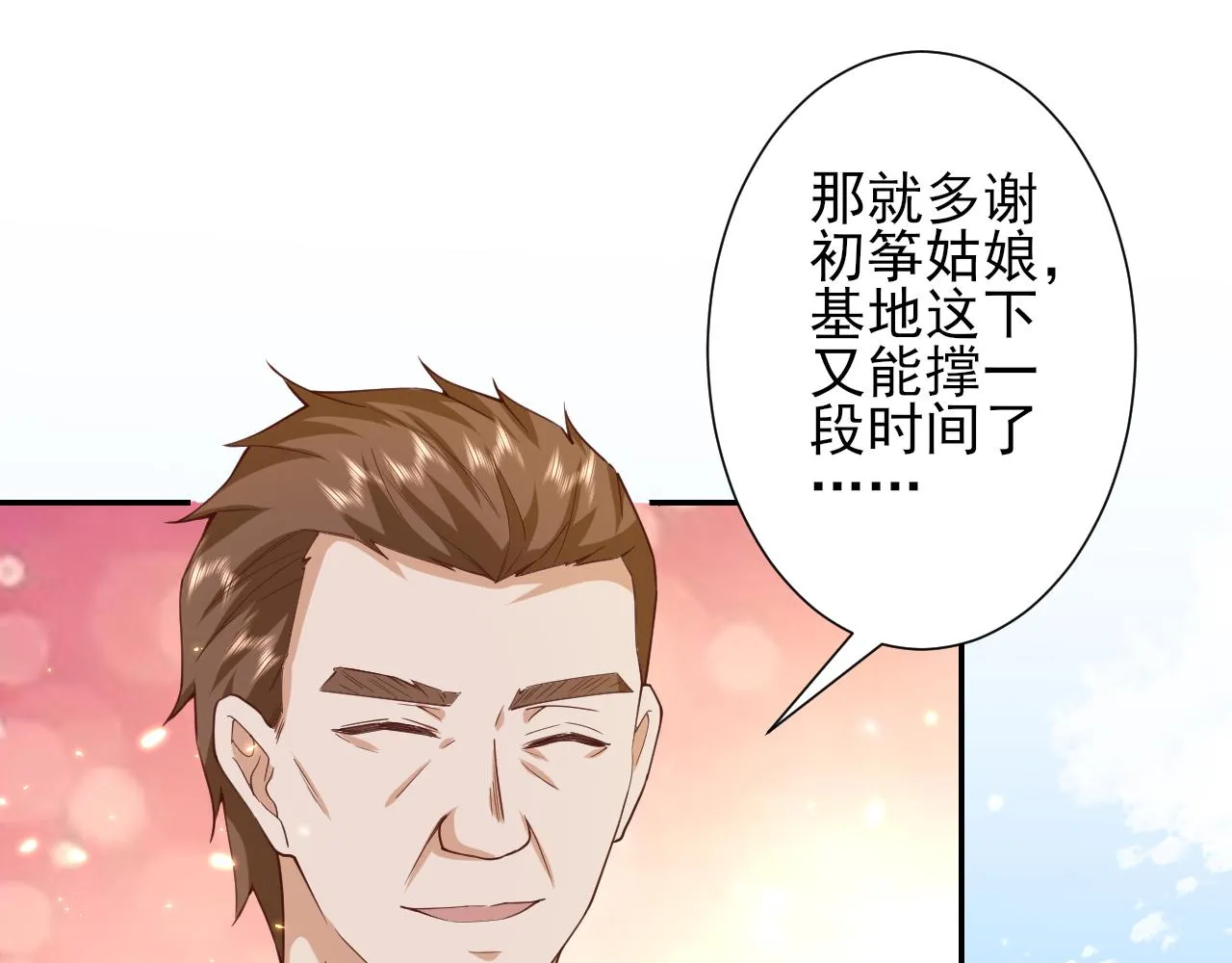 48末日首富—她不是你们的小姐 第40页