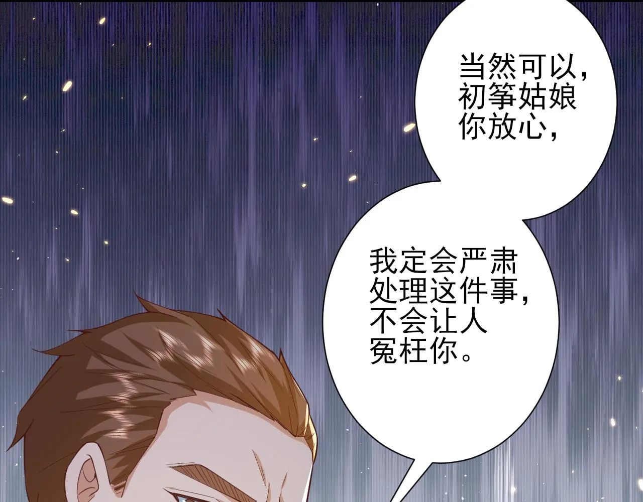 48末日首富—她不是你们的小姐 第45页