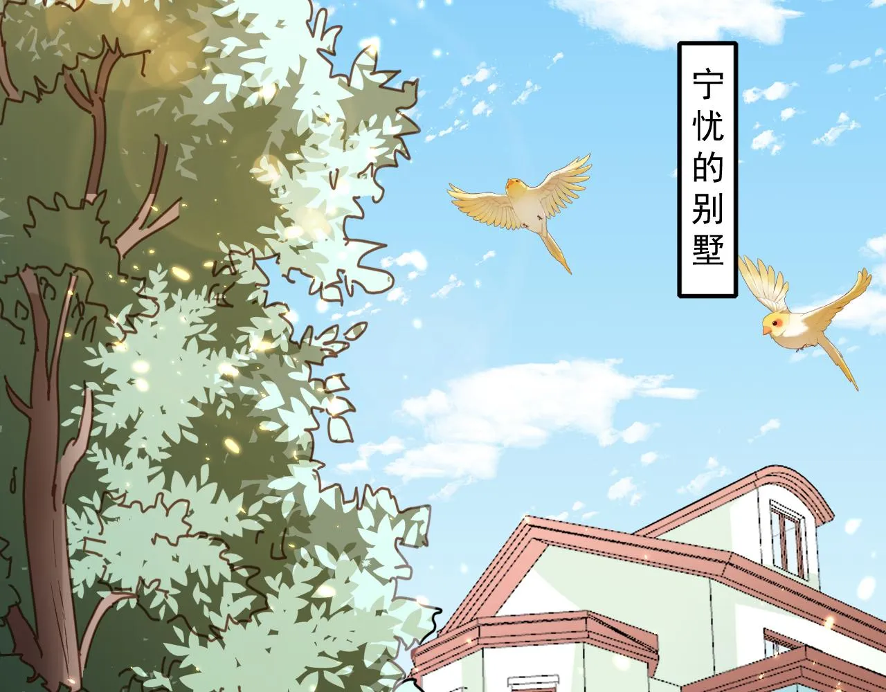 48末日首富—她不是你们的小姐 第51页