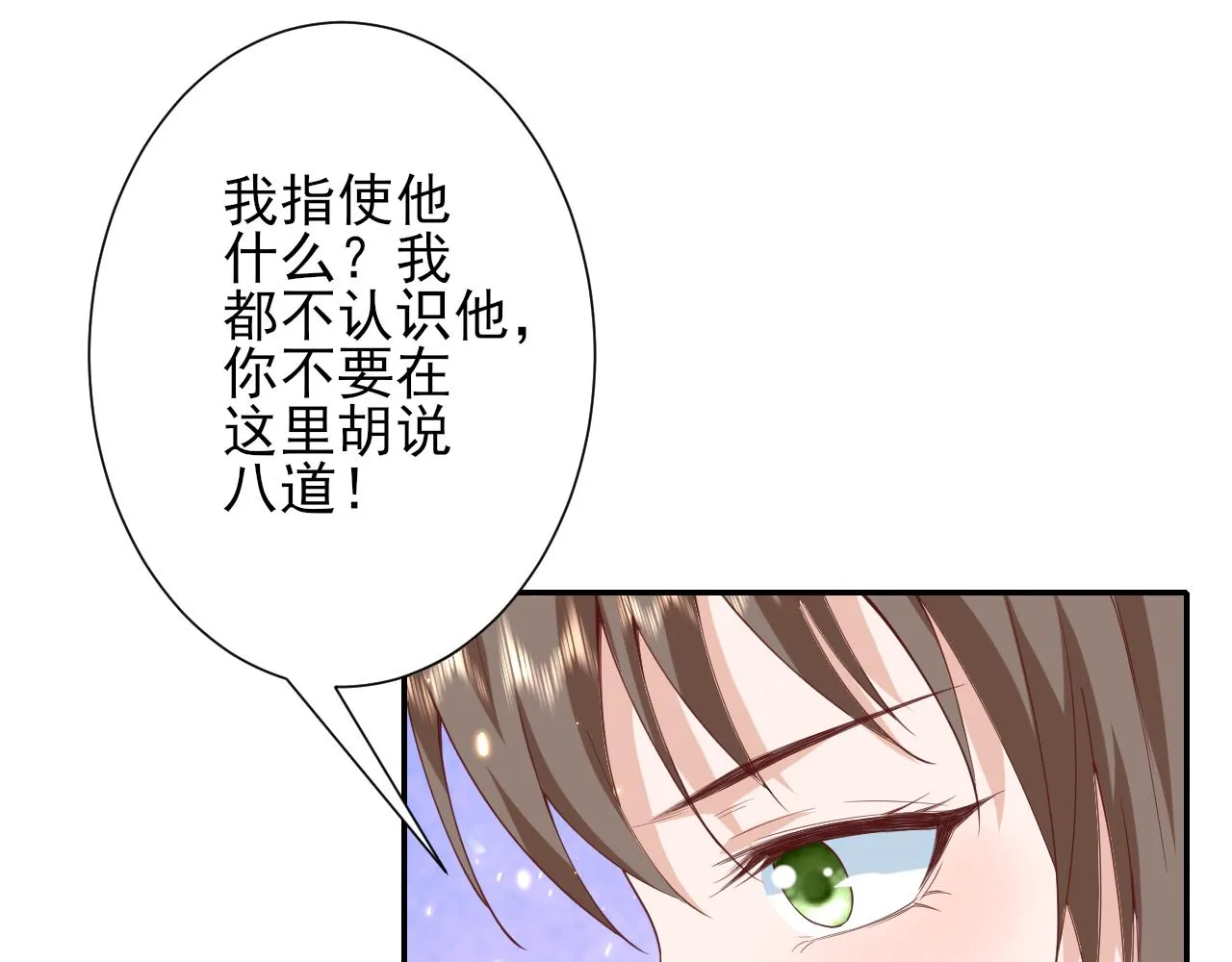 48末日首富—她不是你们的小姐 第64页