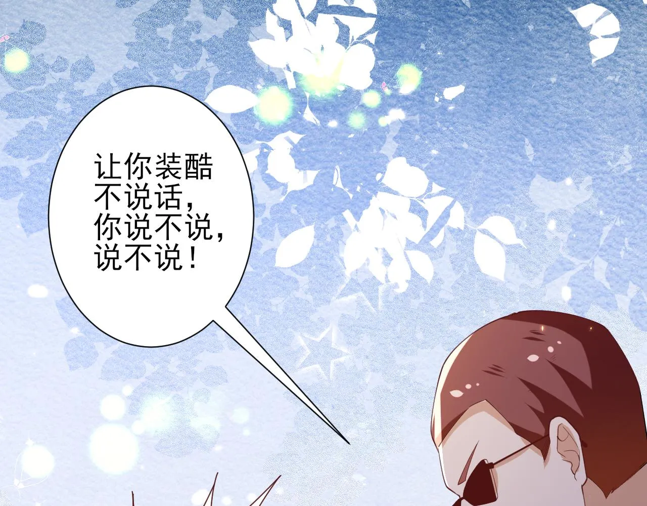 48末日首富—她不是你们的小姐 第72页