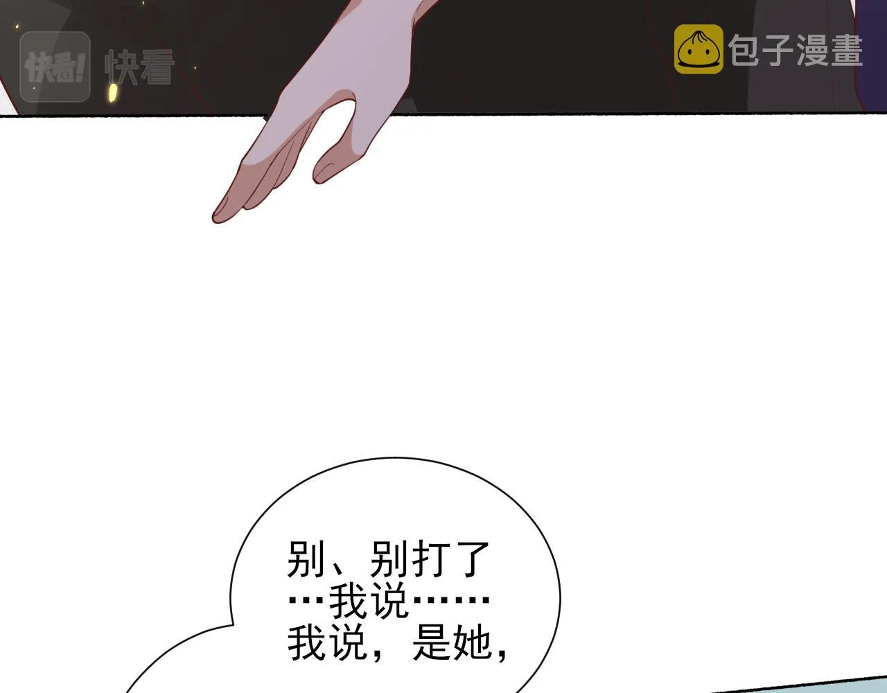 48末日首富—她不是你们的小姐 第74页