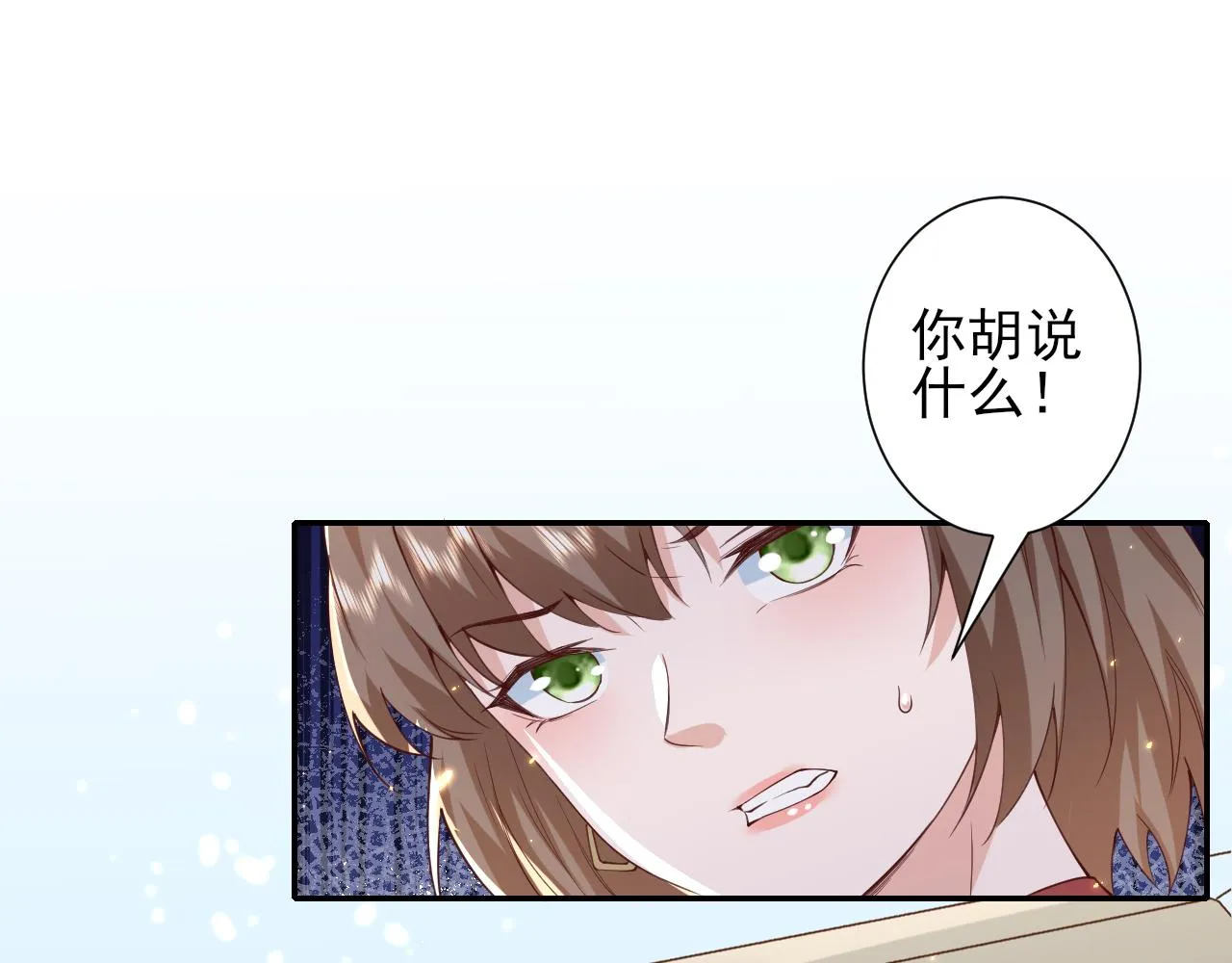 48末日首富—她不是你们的小姐 第78页