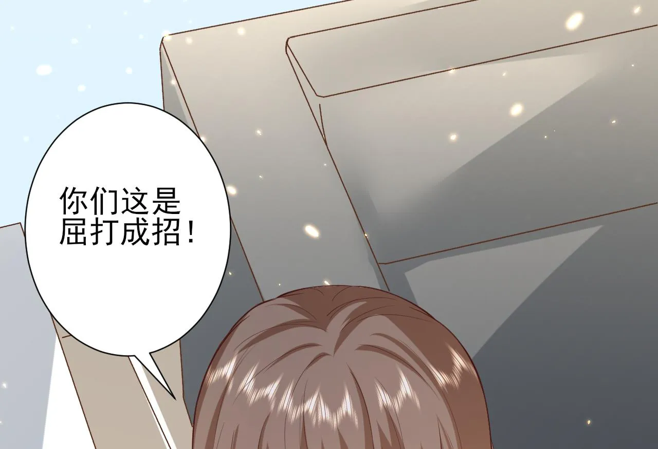 48末日首富—她不是你们的小姐 第79页