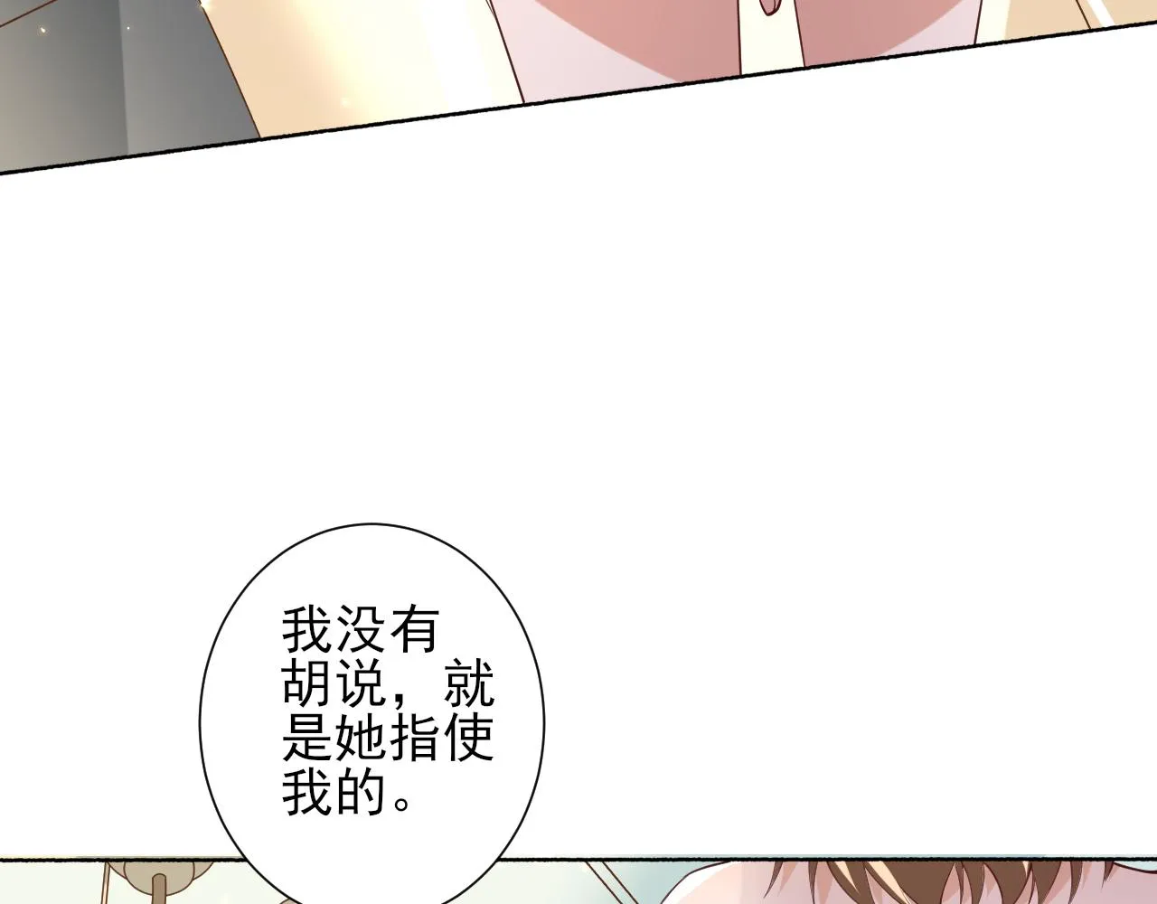 48末日首富—她不是你们的小姐 第82页