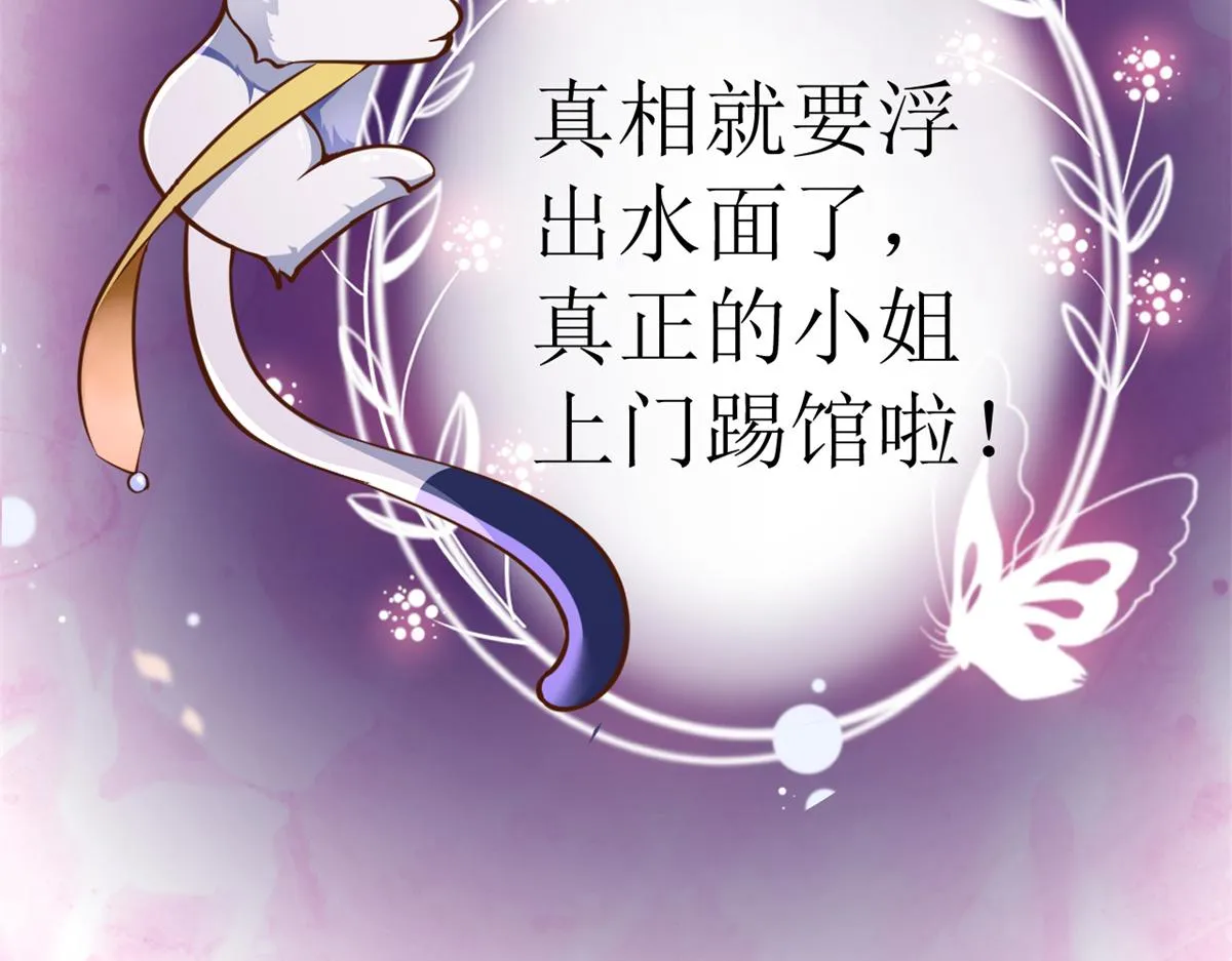 48末日首富—她不是你们的小姐 第95页