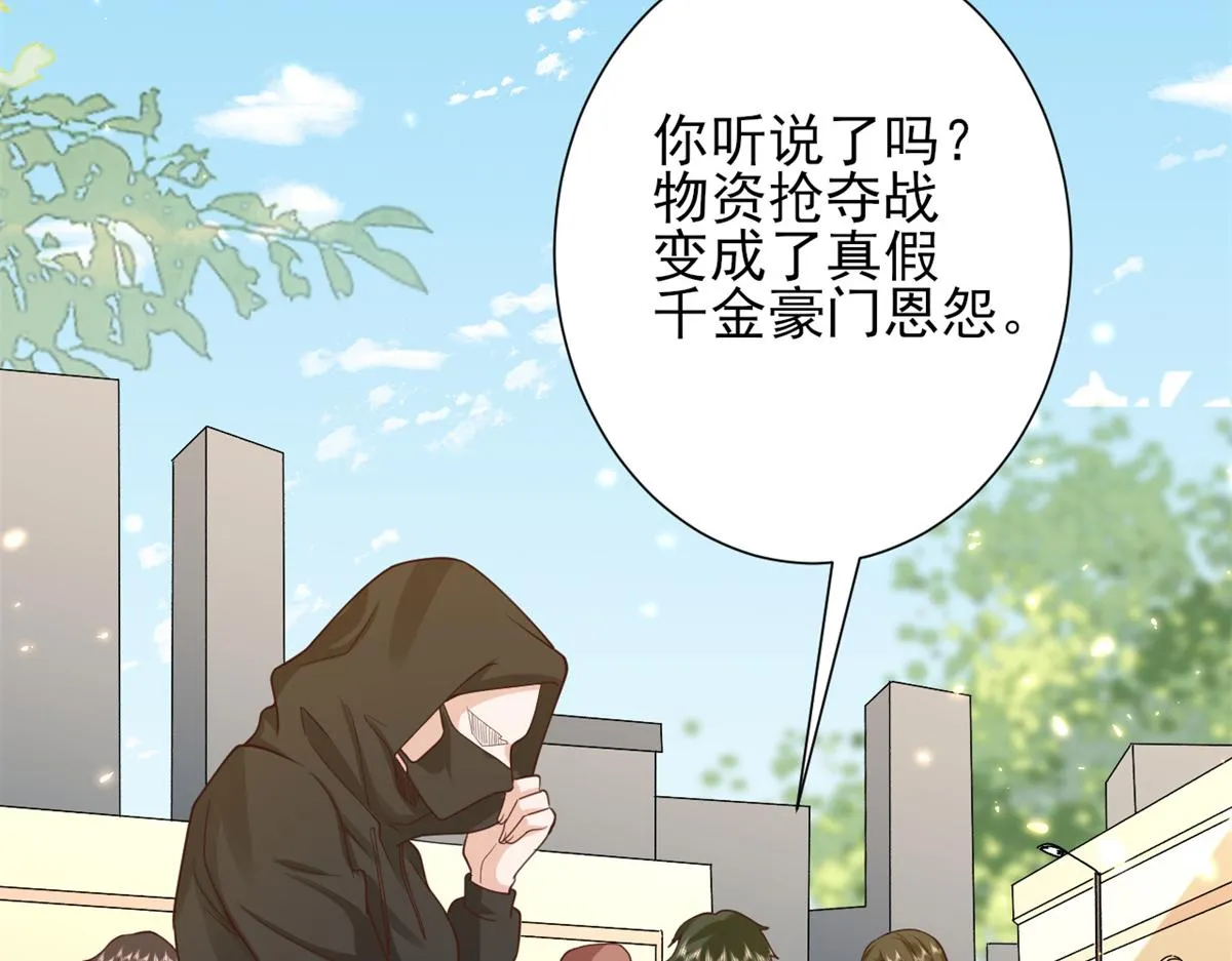 49末日首富——给她剃头 第101页