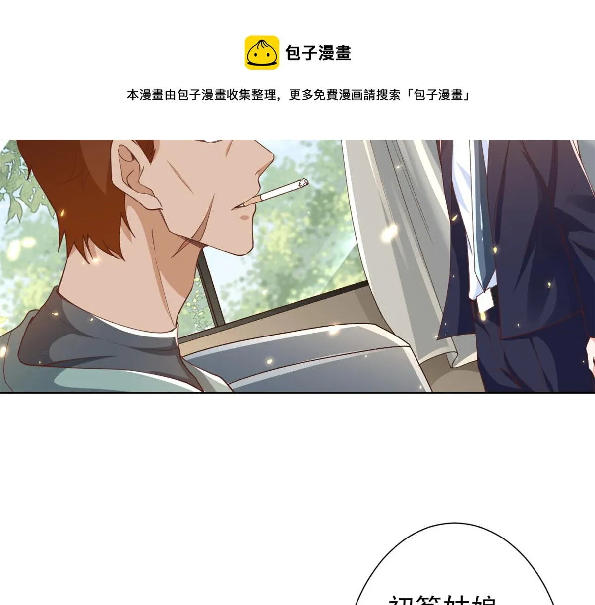 50末日首富——我可以亲你吗？ 第15页