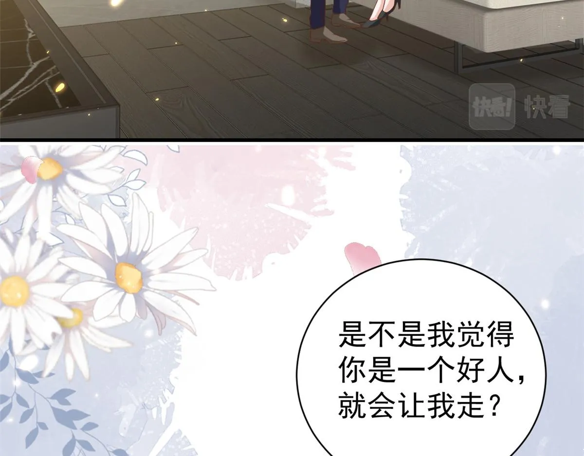50末日首富——我可以亲你吗？ 第38页