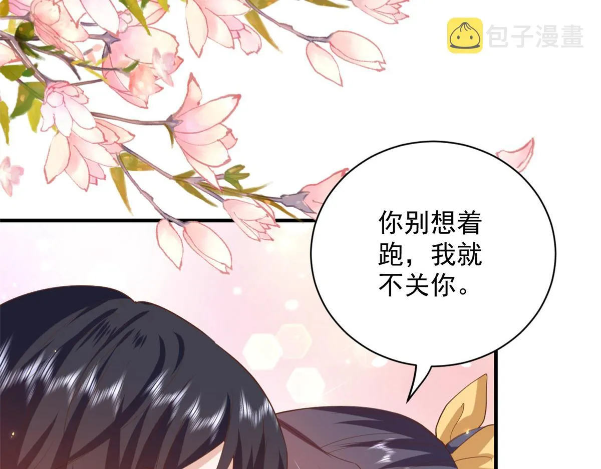 50末日首富——我可以亲你吗？ 第46页
