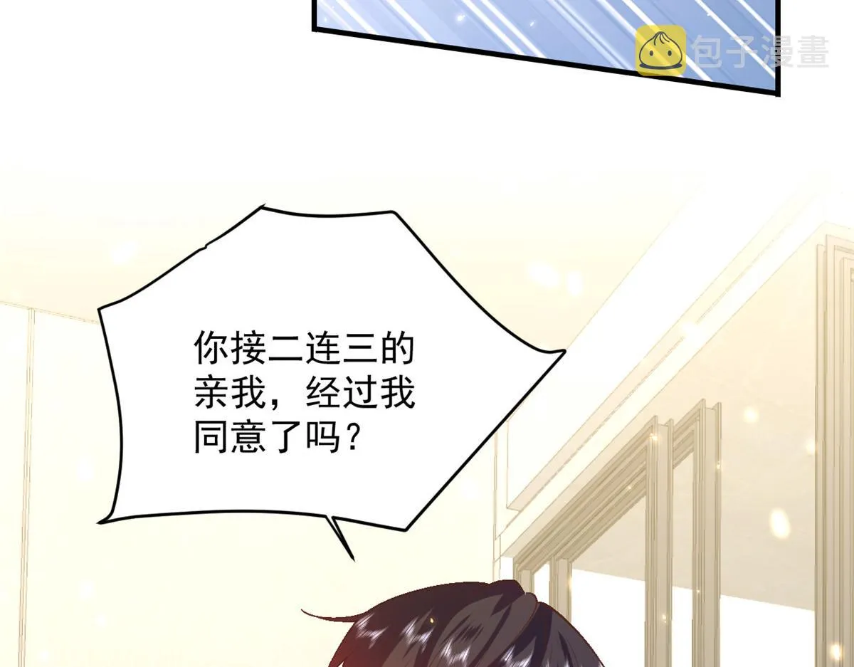 50末日首富——我可以亲你吗？ 第50页