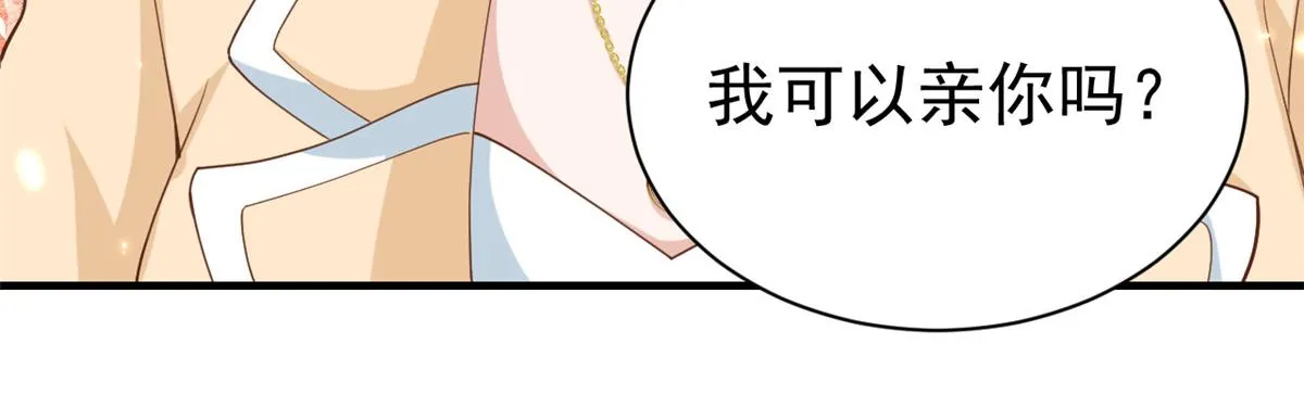 50末日首富——我可以亲你吗？ 第59页