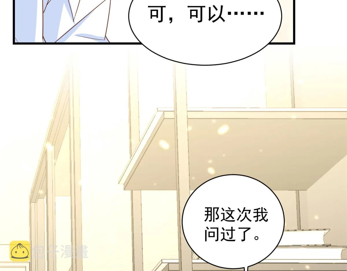 50末日首富——我可以亲你吗？ 第62页