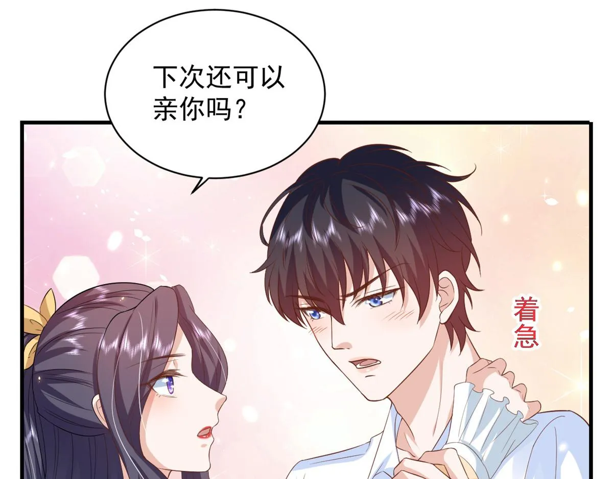50末日首富——我可以亲你吗？ 第73页