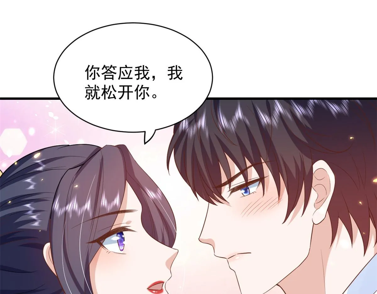 50末日首富——我可以亲你吗？ 第76页