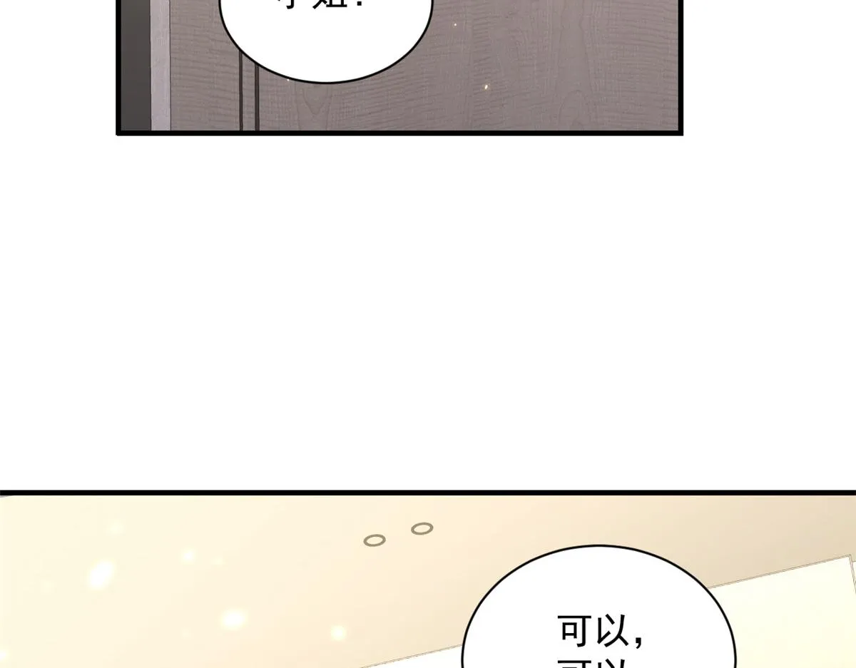 50末日首富——我可以亲你吗？ 第80页