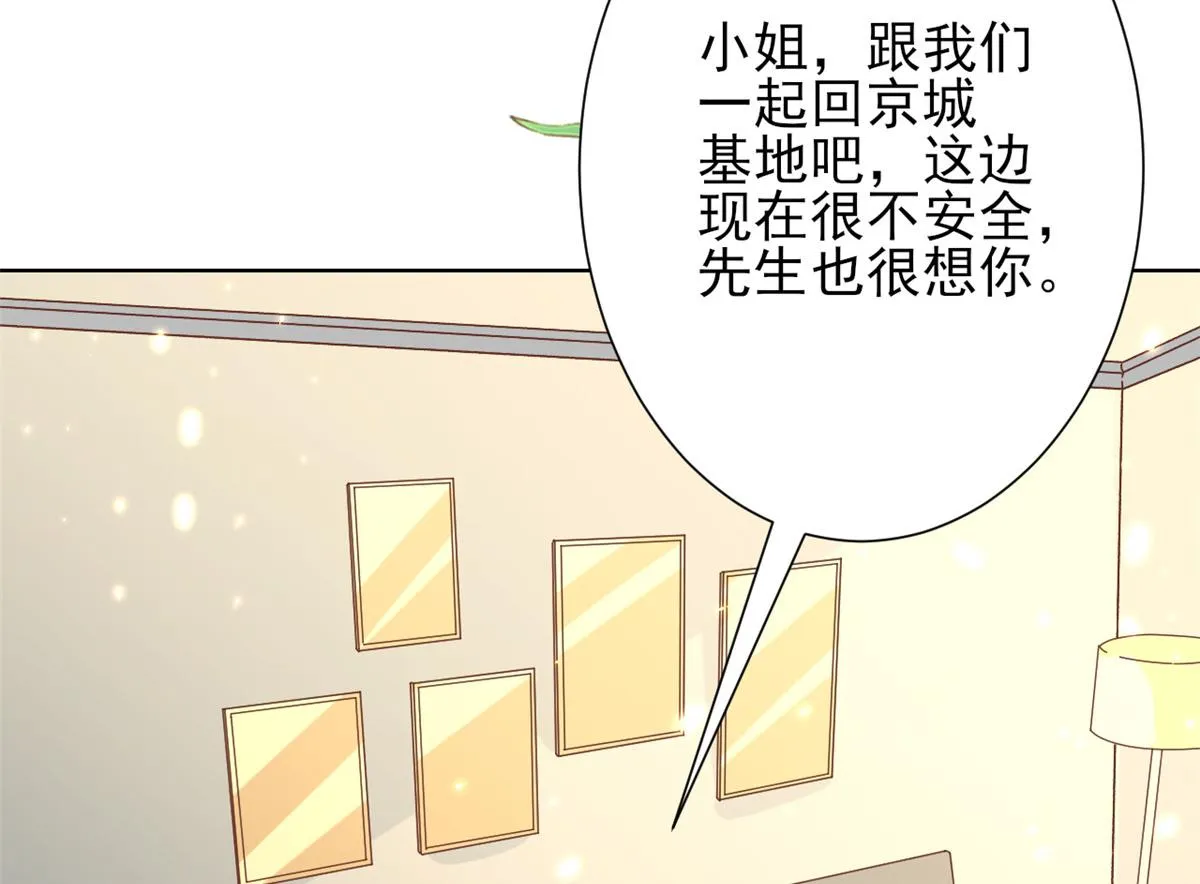 50末日首富——我可以亲你吗？ 第103页