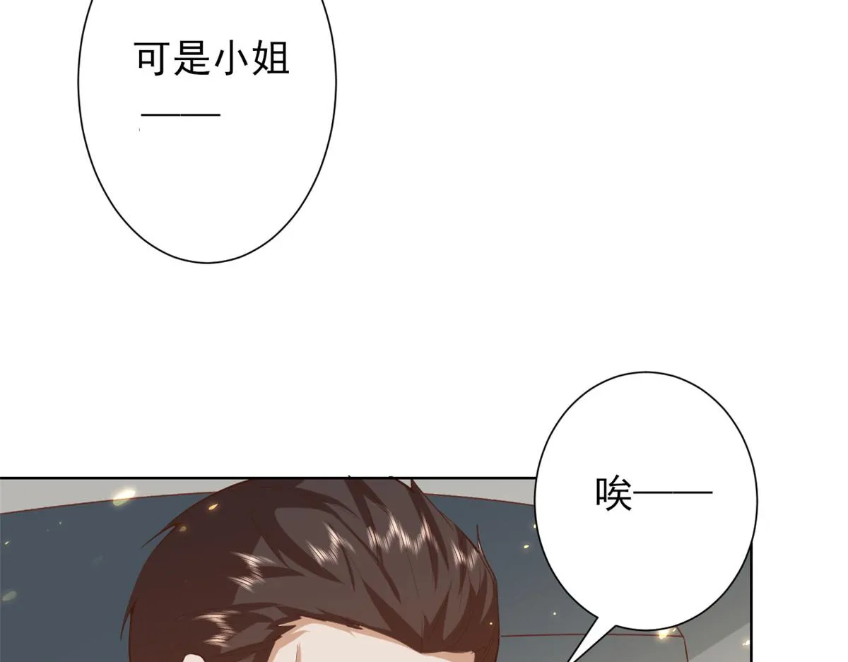 50末日首富——我可以亲你吗？ 第111页