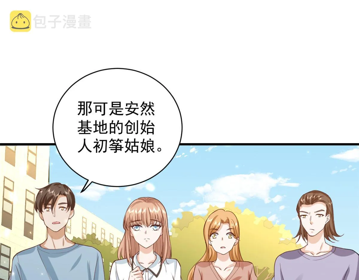 52 末日首富——谁不行？？ 第44页