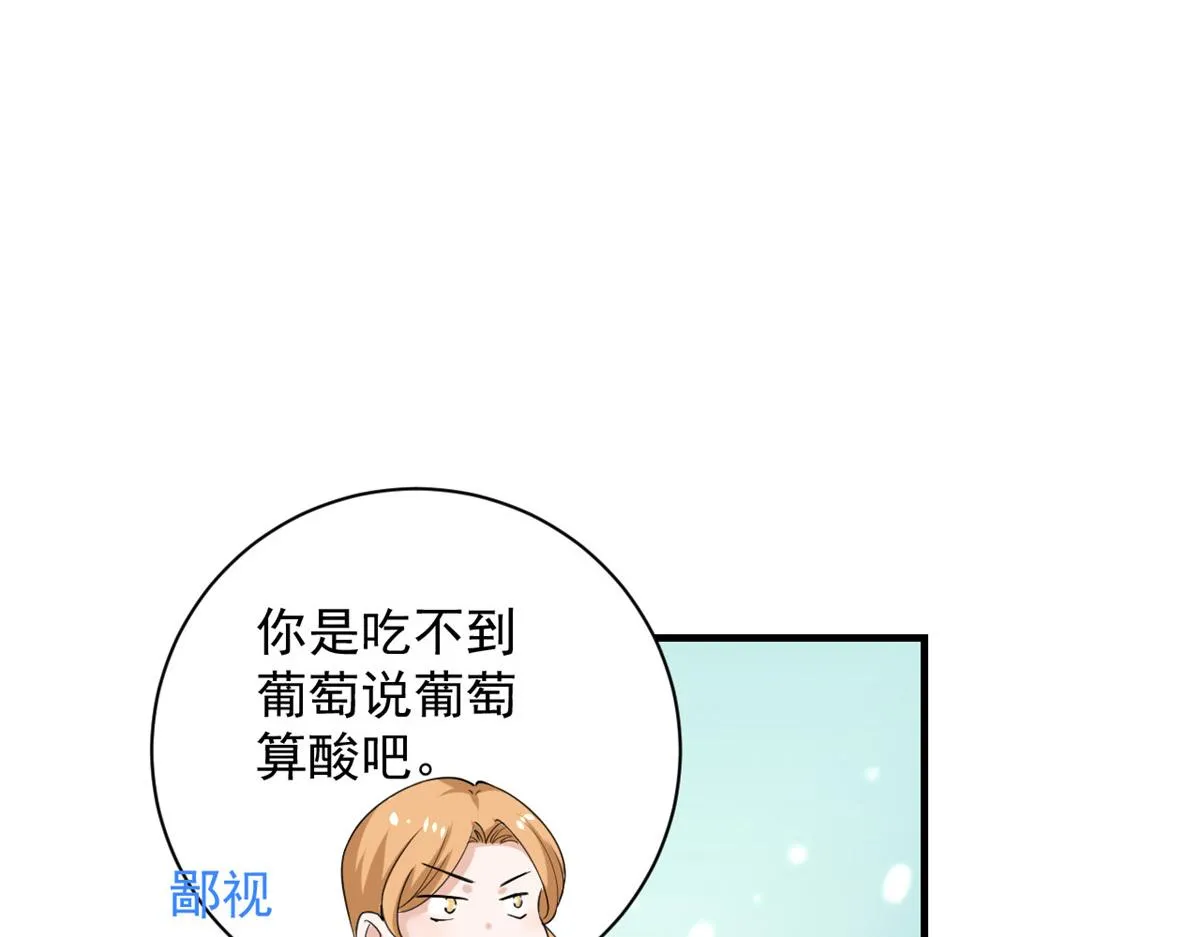 52 末日首富——谁不行？？ 第50页