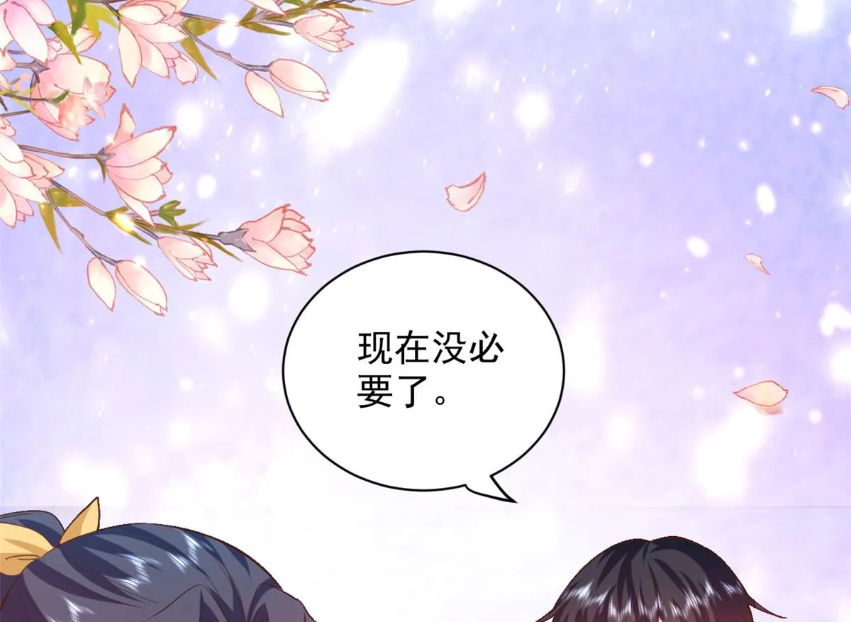 52 末日首富——谁不行？？ 第66页