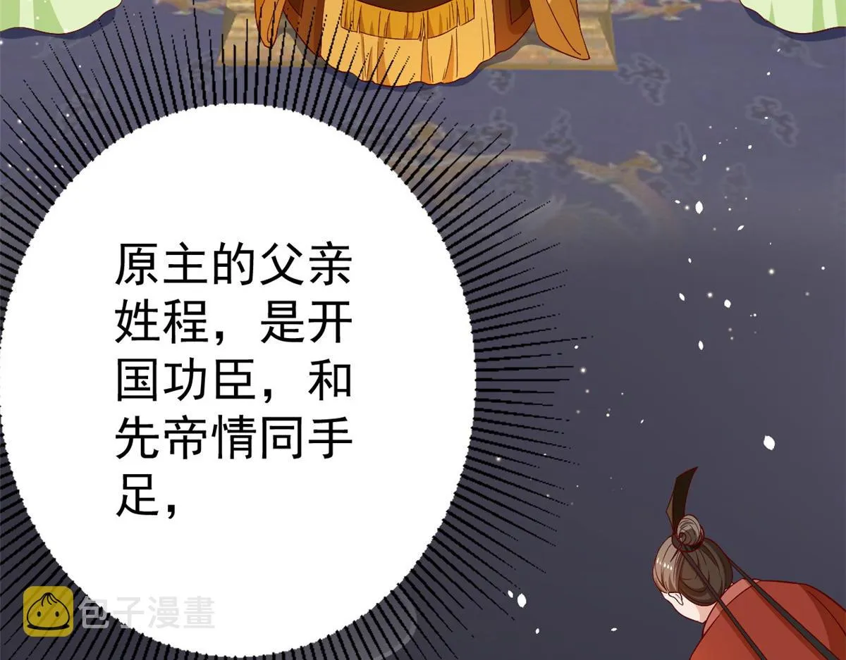 53王爷万福——送上门的狗头 第44页