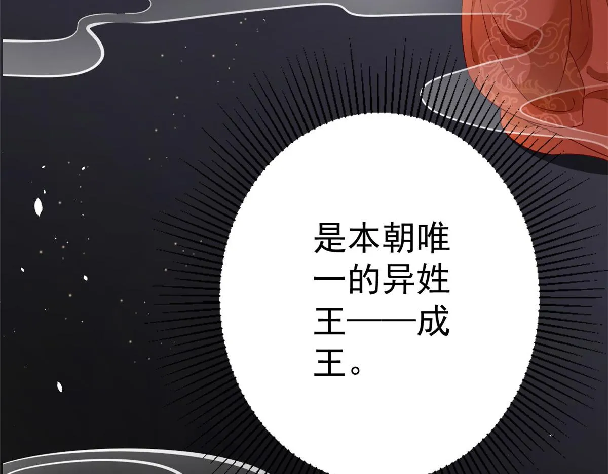 53王爷万福——送上门的狗头 第46页