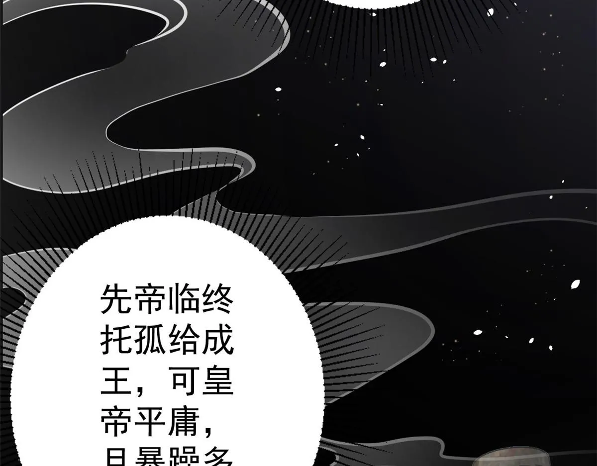 53王爷万福——送上门的狗头 第47页