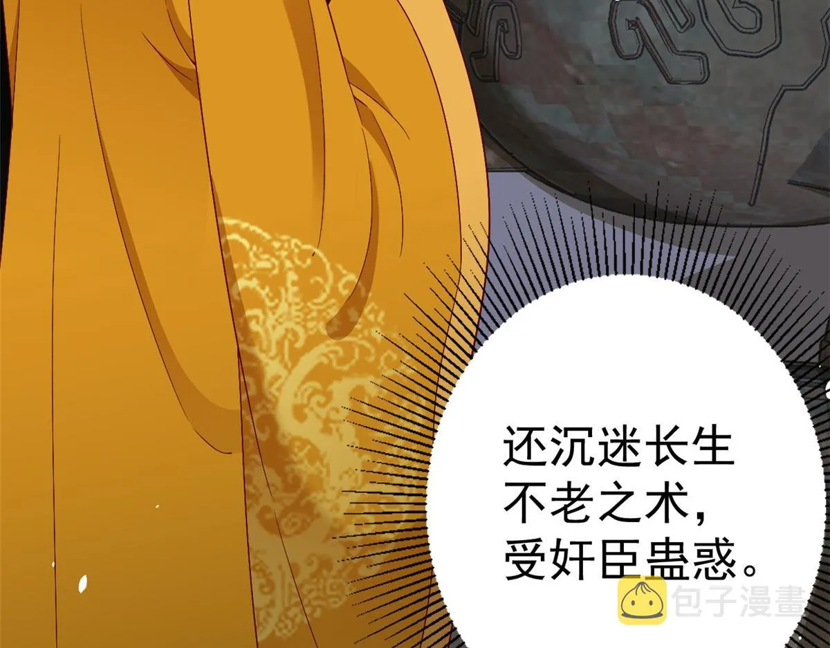 53王爷万福——送上门的狗头 第50页