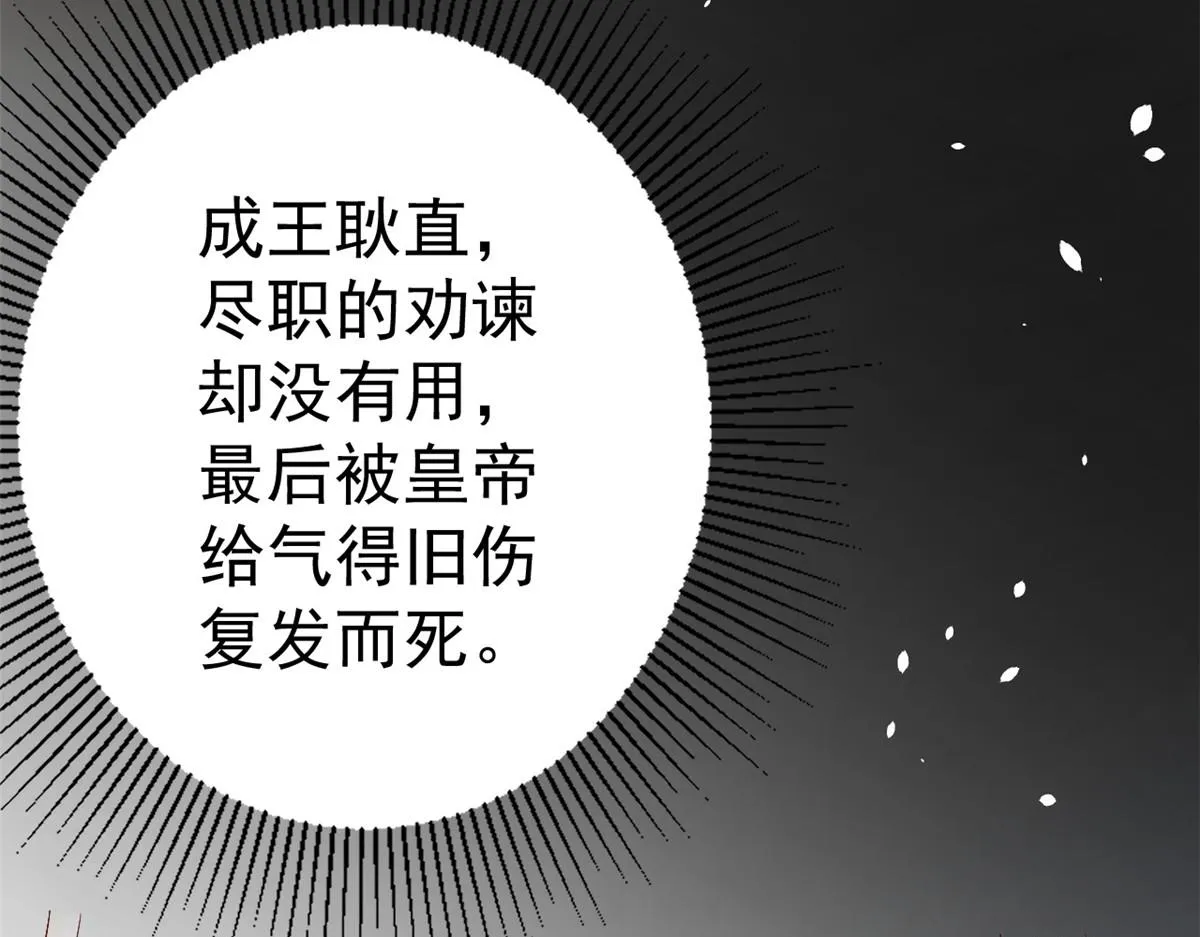 53王爷万福——送上门的狗头 第53页