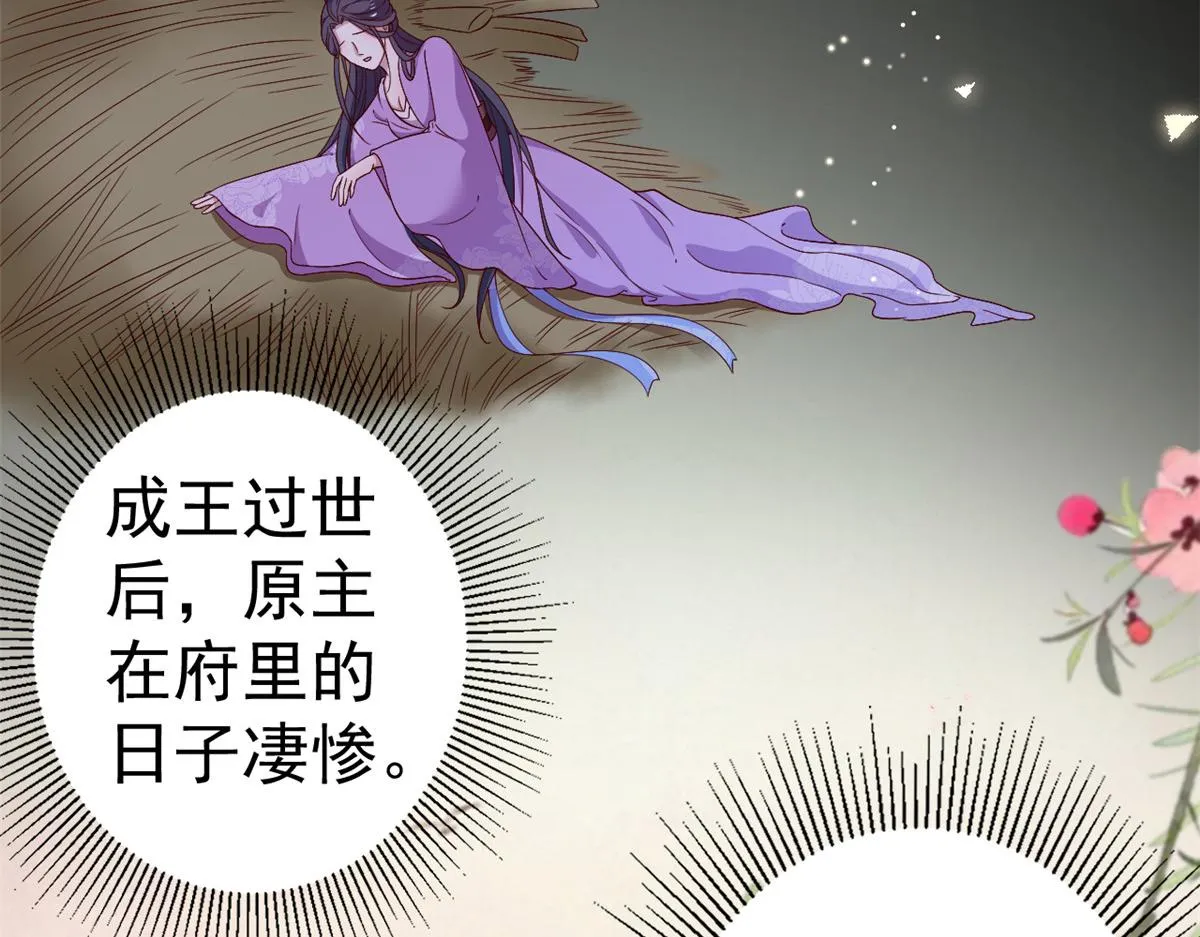 53王爷万福——送上门的狗头 第61页