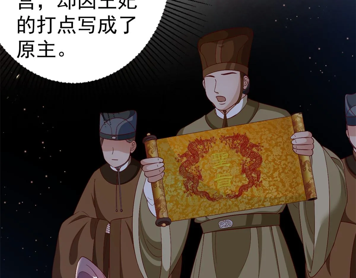 53王爷万福——送上门的狗头 第65页