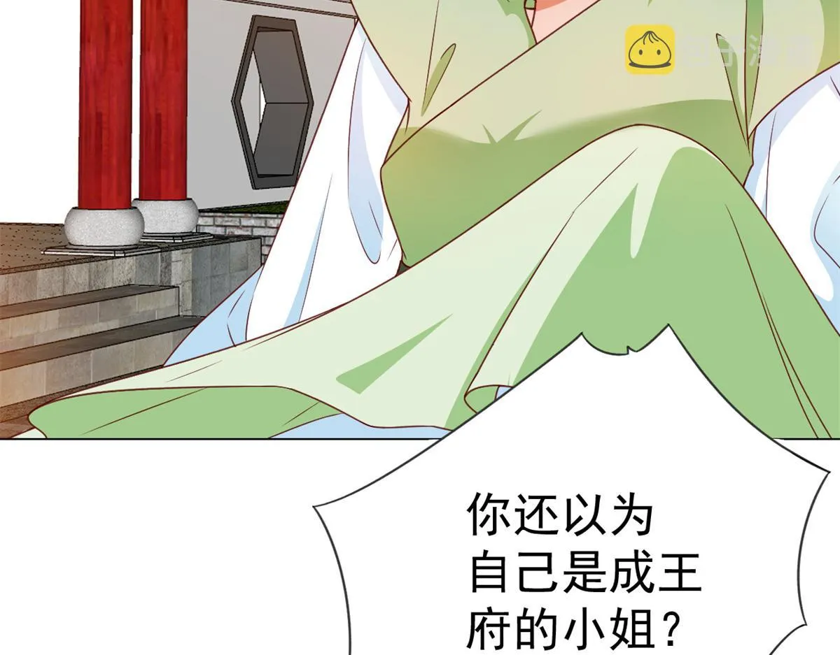 54 王爷万福——买不起衣服？ 第33页