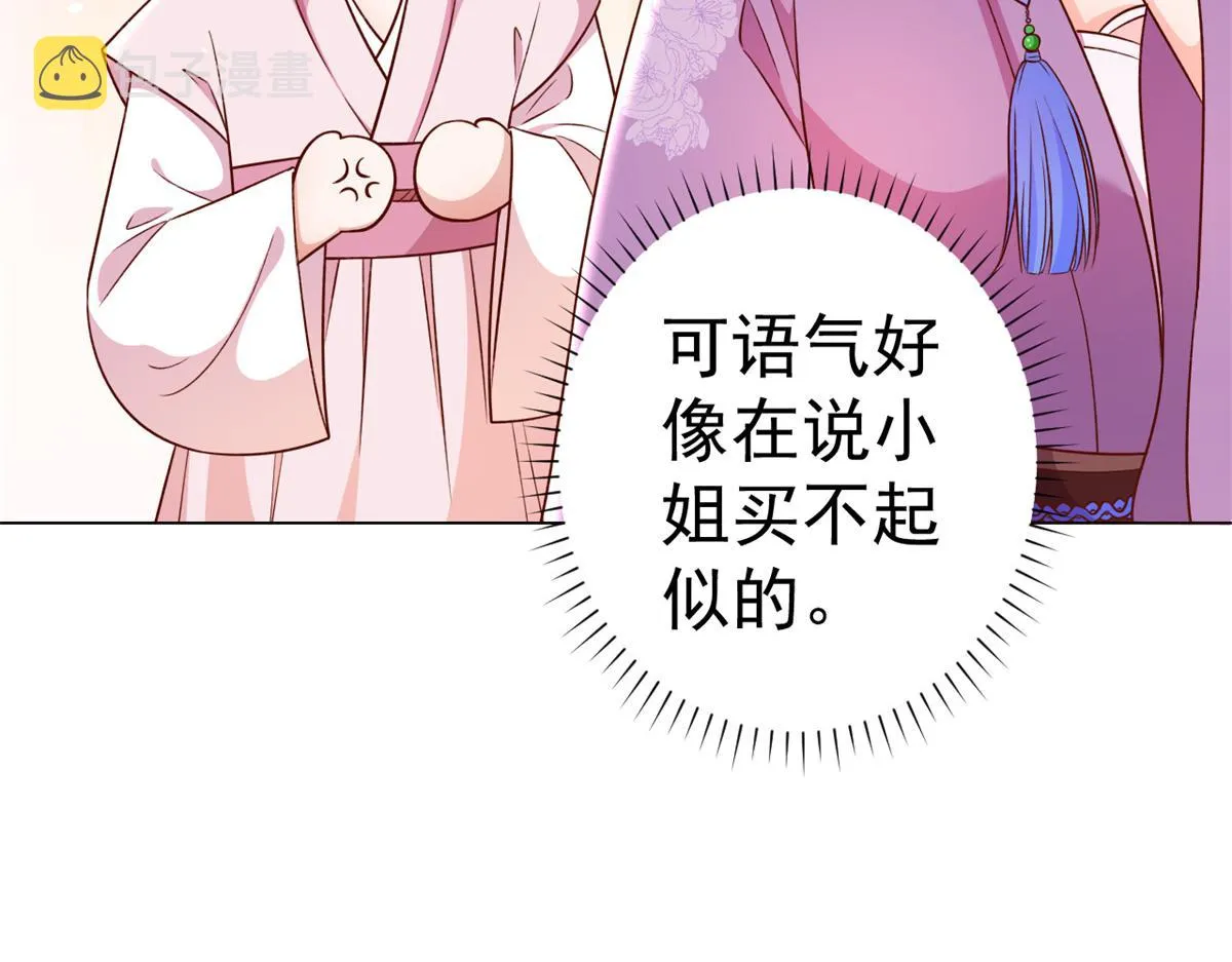 54 王爷万福——买不起衣服？ 第118页