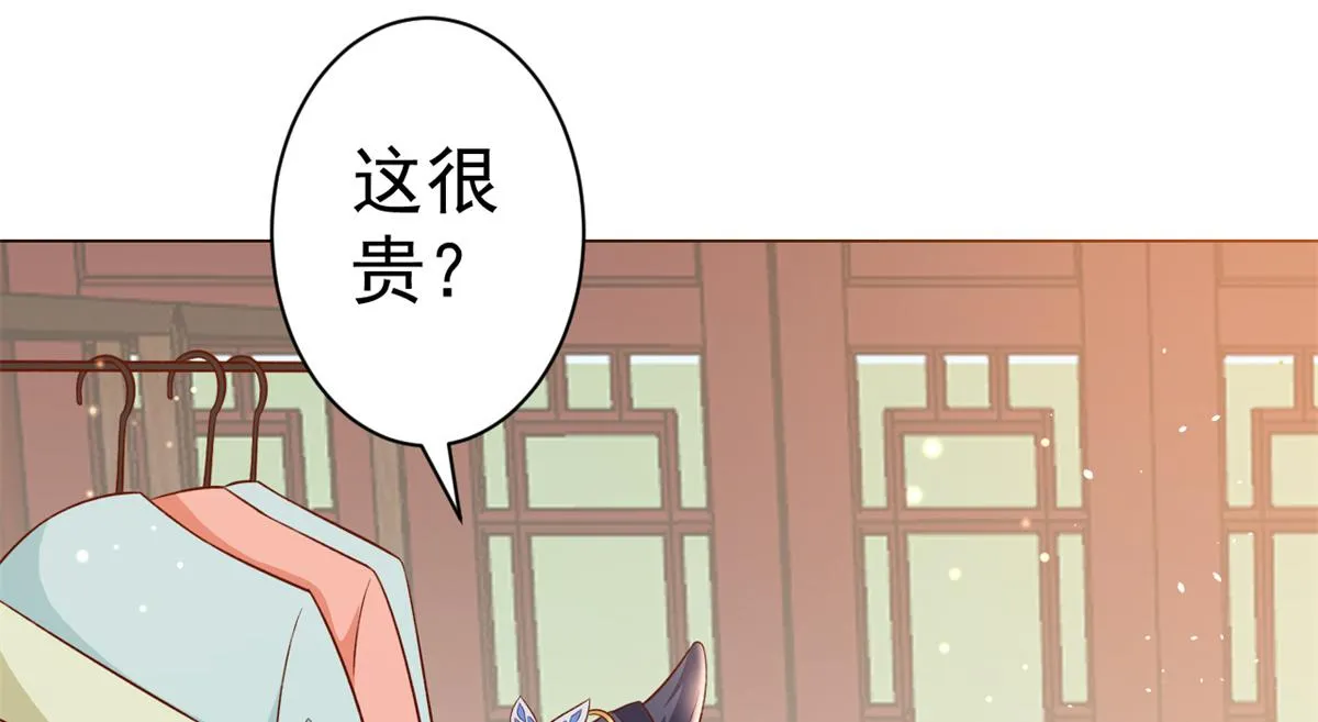 54 王爷万福——买不起衣服？ 第119页