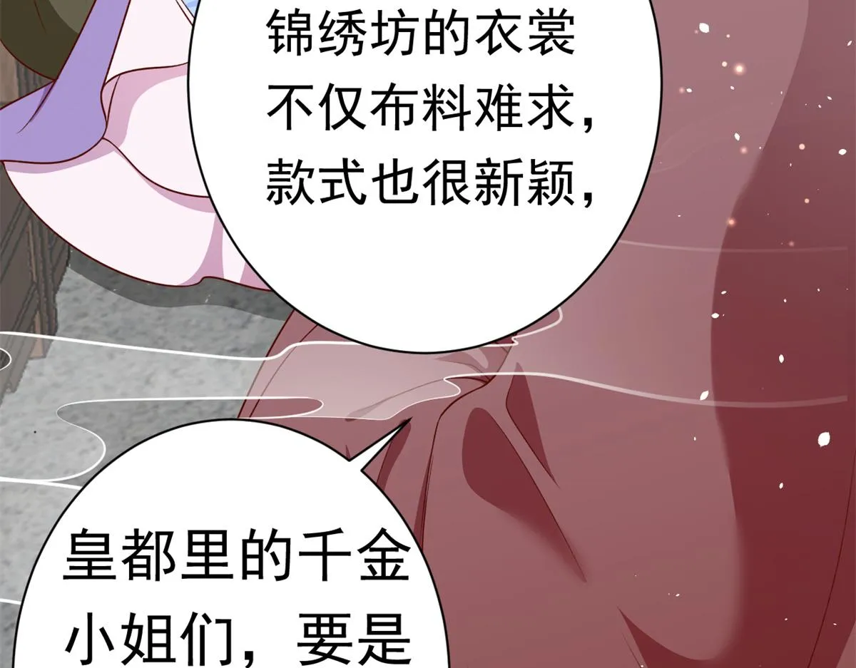 54 王爷万福——买不起衣服？ 第122页