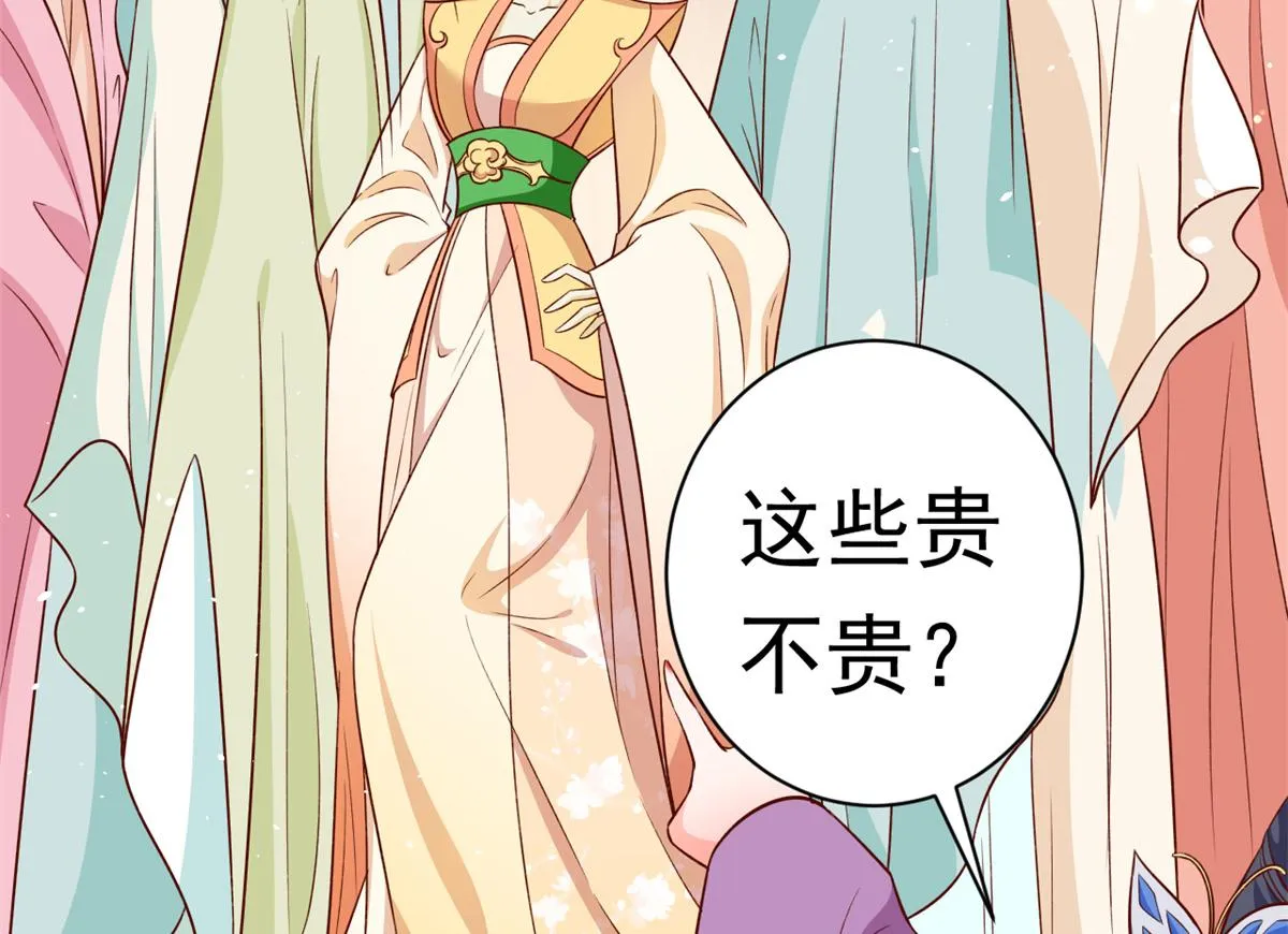 54 王爷万福——买不起衣服？ 第129页