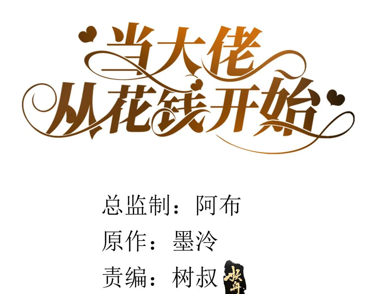 55 王爷首富——好人卡出现 第4页