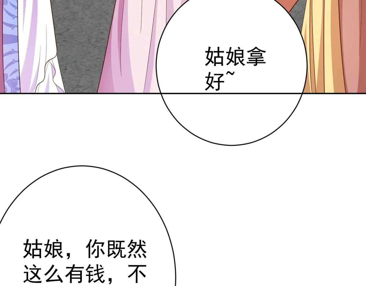 55 王爷首富——好人卡出现 第19页