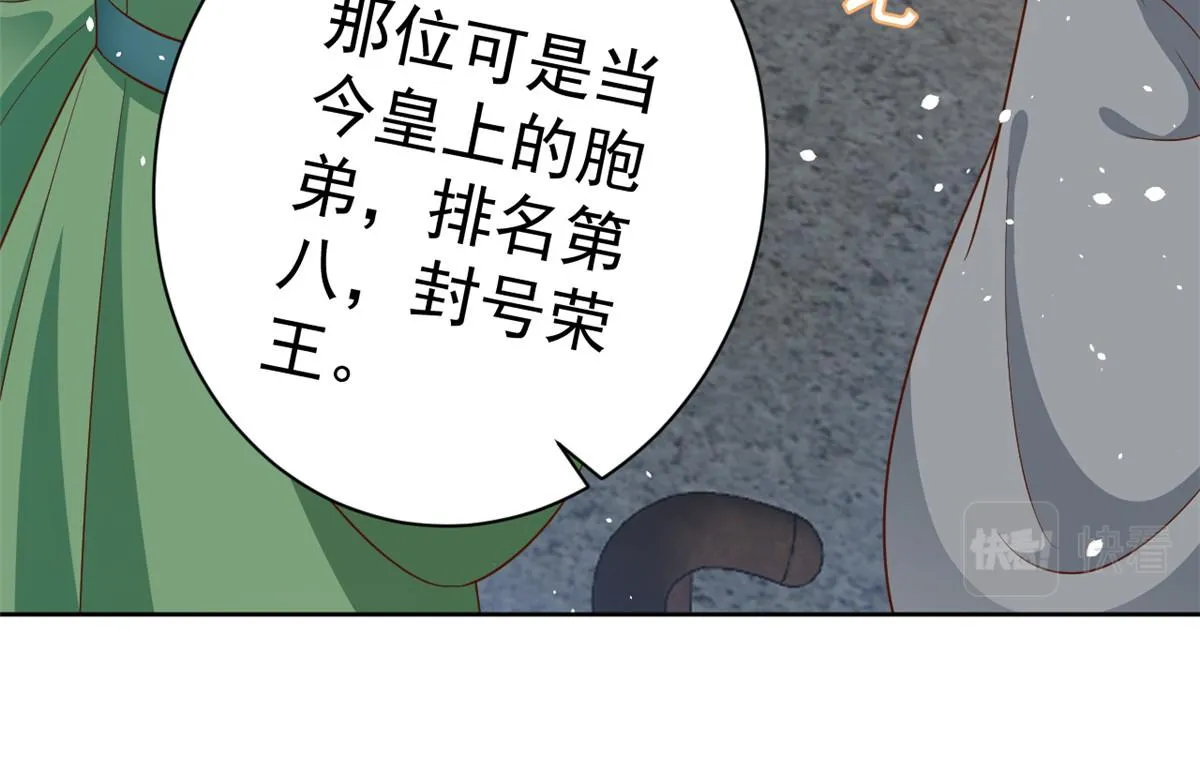 55 王爷首富——好人卡出现 第104页