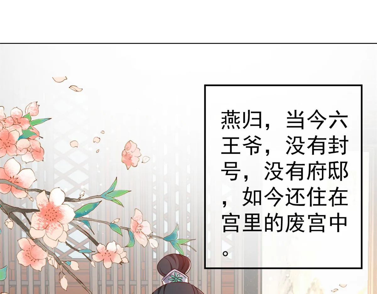 56 王爷万福——初筝动手！ 第7页