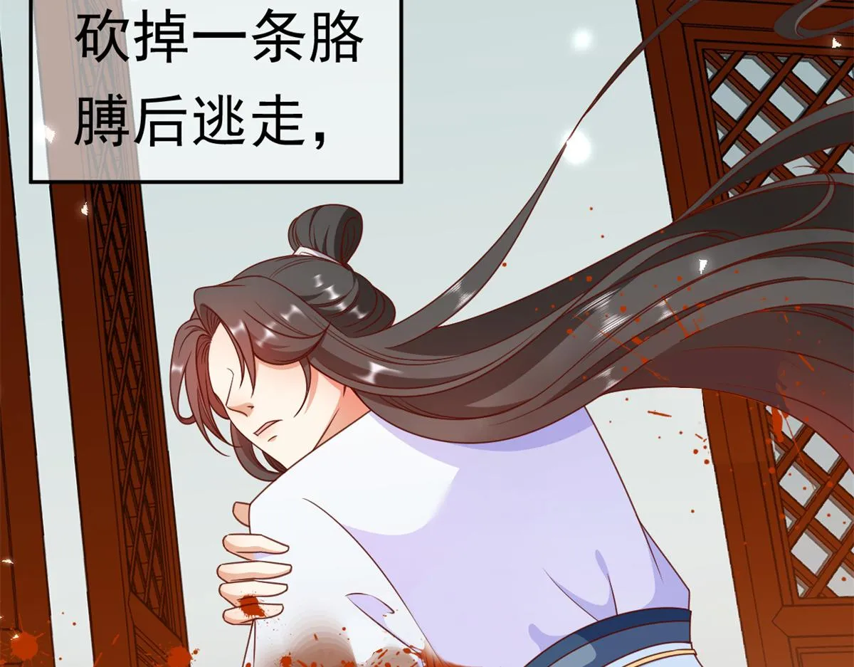 56 王爷万福——初筝动手！ 第29页