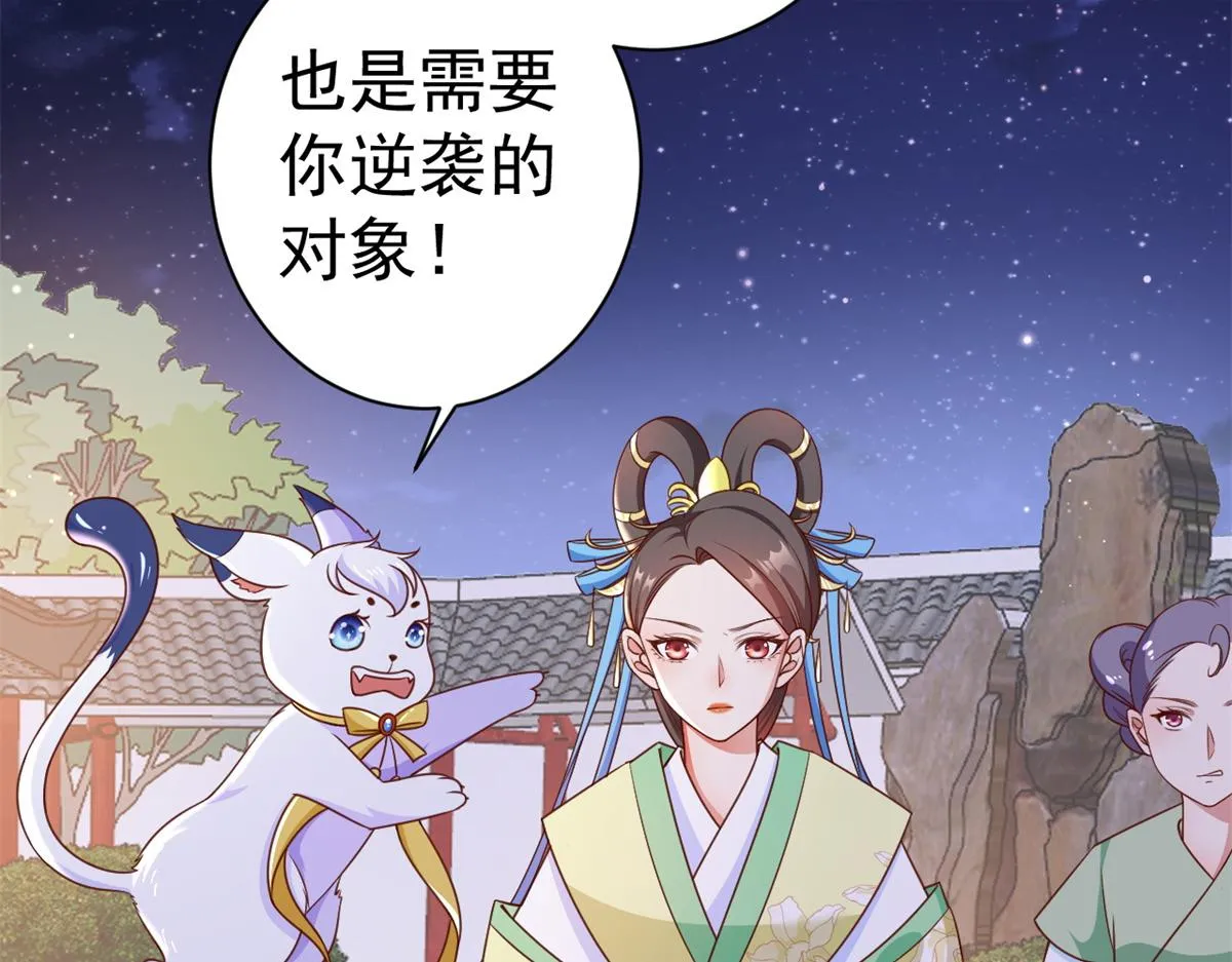 56 王爷万福——初筝动手！ 第66页